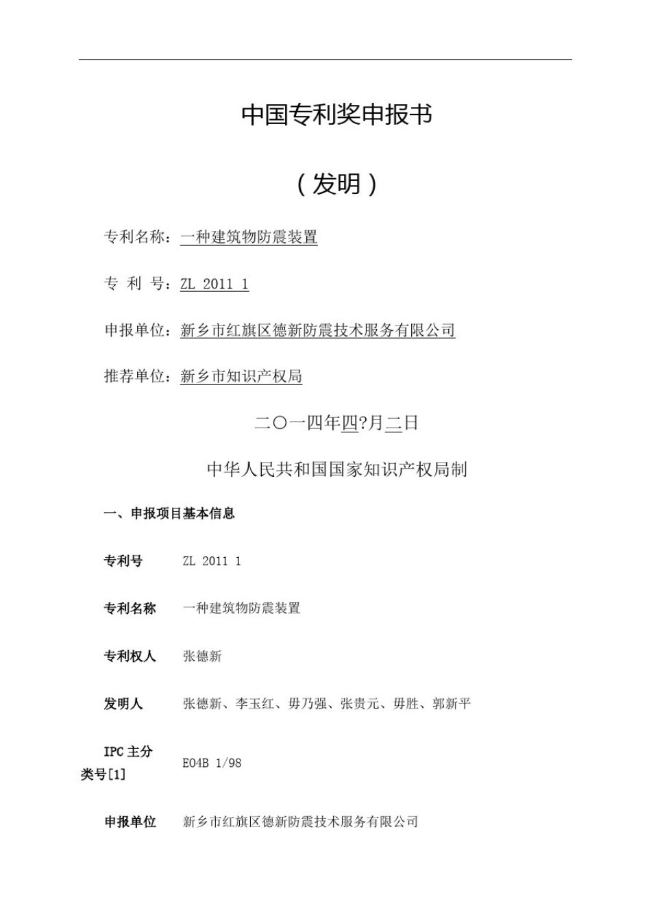 专利奖申报书完整版_第2页