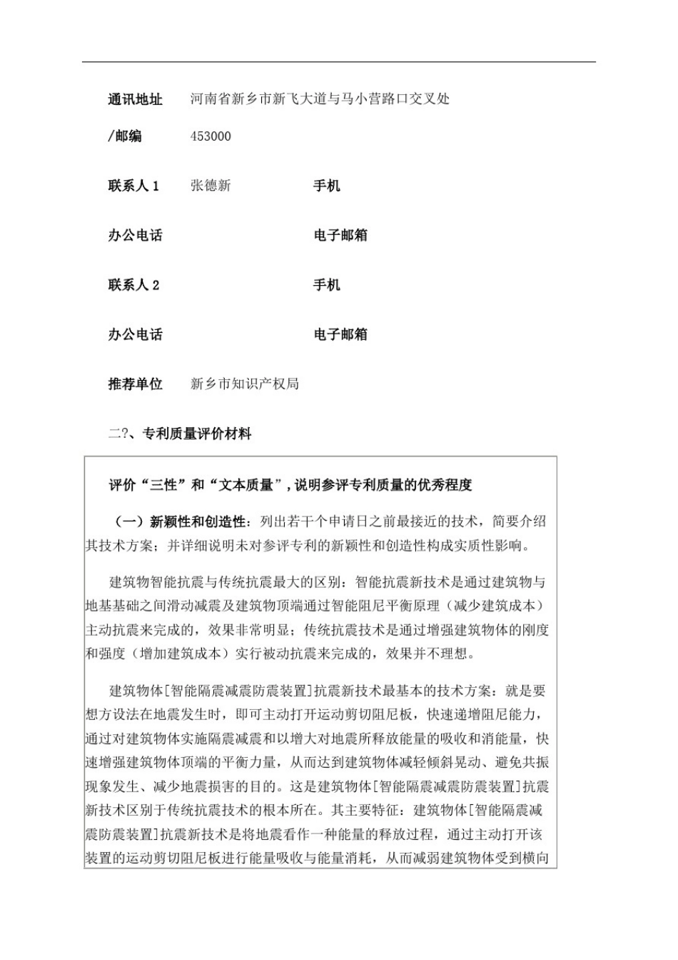 专利奖申报书完整版_第3页