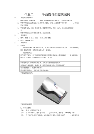 平面铣与型腔铣-版本UG10.0
