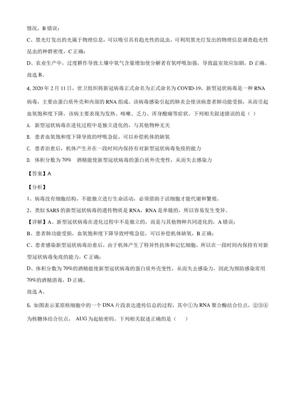 云南省2021届高三上学期调研考试理综生物试题(A卷)(解析版)_第3页