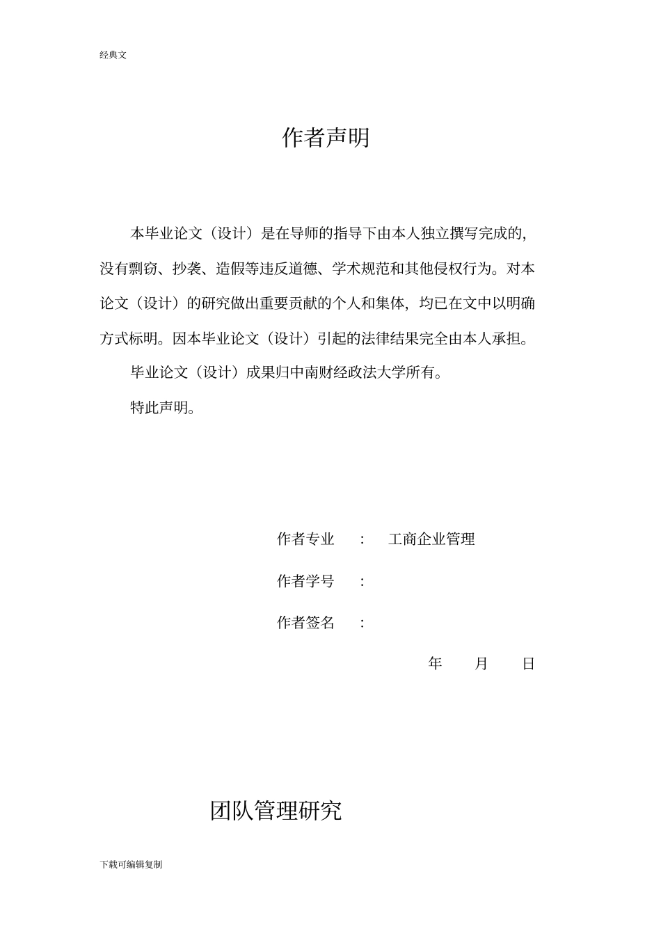 团队管理研究毕业论文_第2页