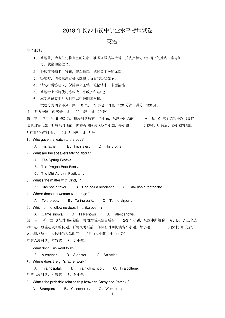 2018年湖南省长沙市中考英语试题及参考答案_第1页