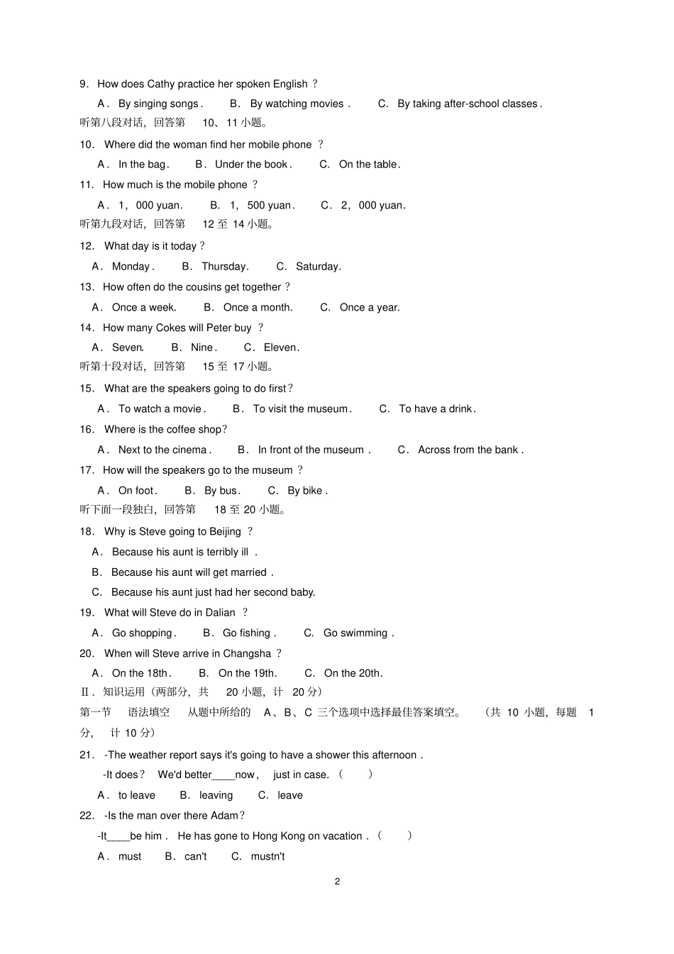 2018年湖南省长沙市中考英语试题及参考答案_第2页
