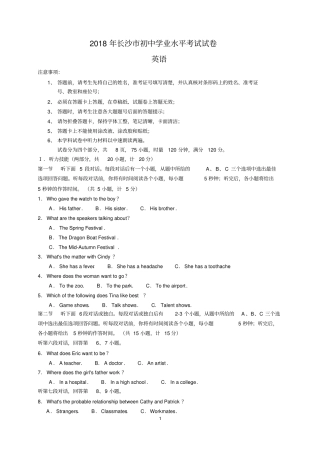 2018年湖南省长沙市中考英语试题及参考答案