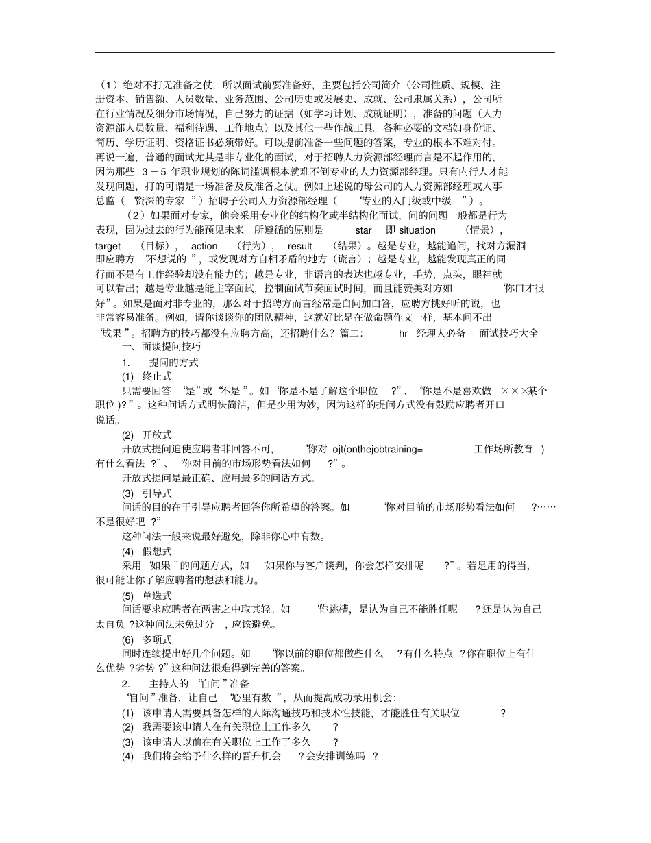 人力资源面试技巧_第1页