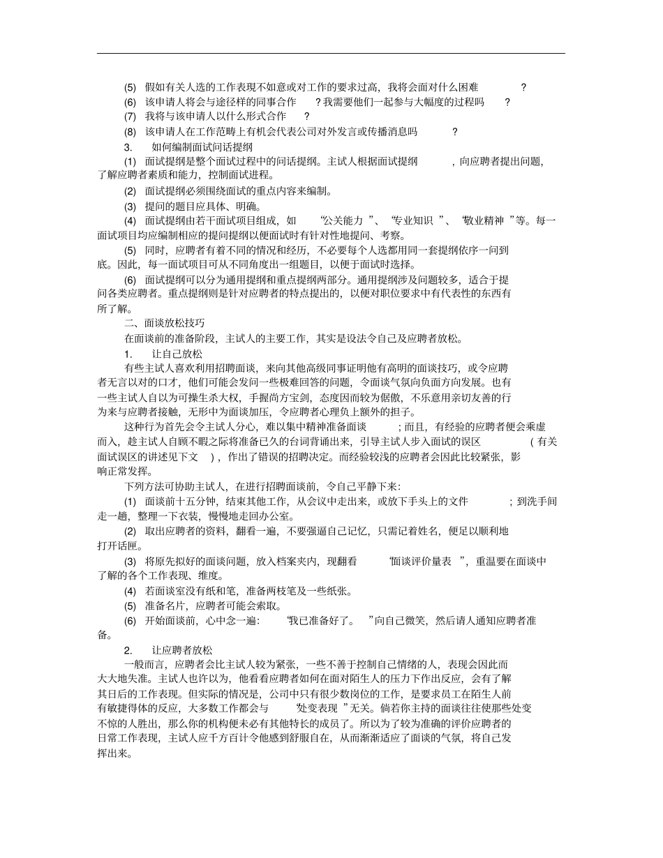 人力资源面试技巧_第2页