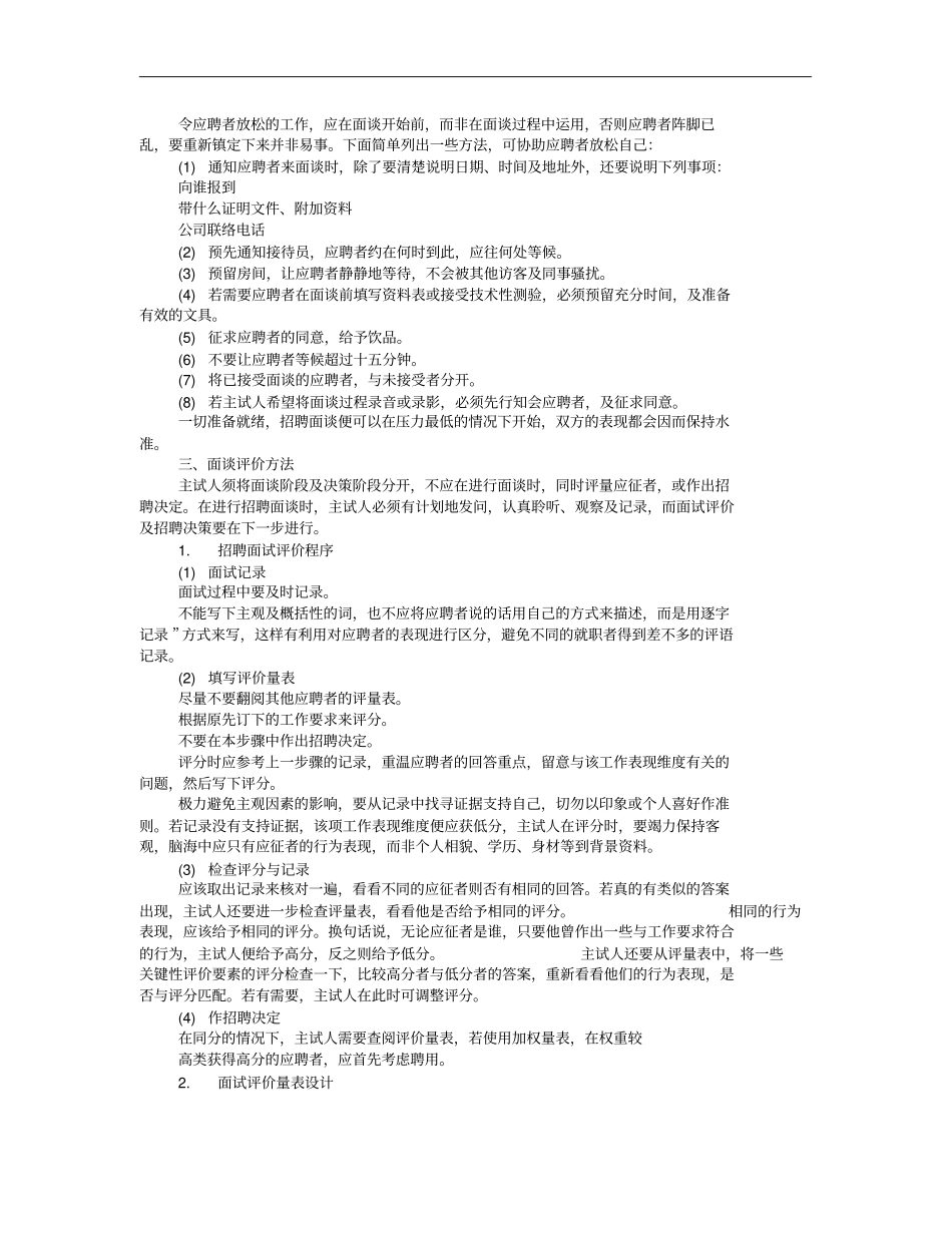 人力资源面试技巧_第3页