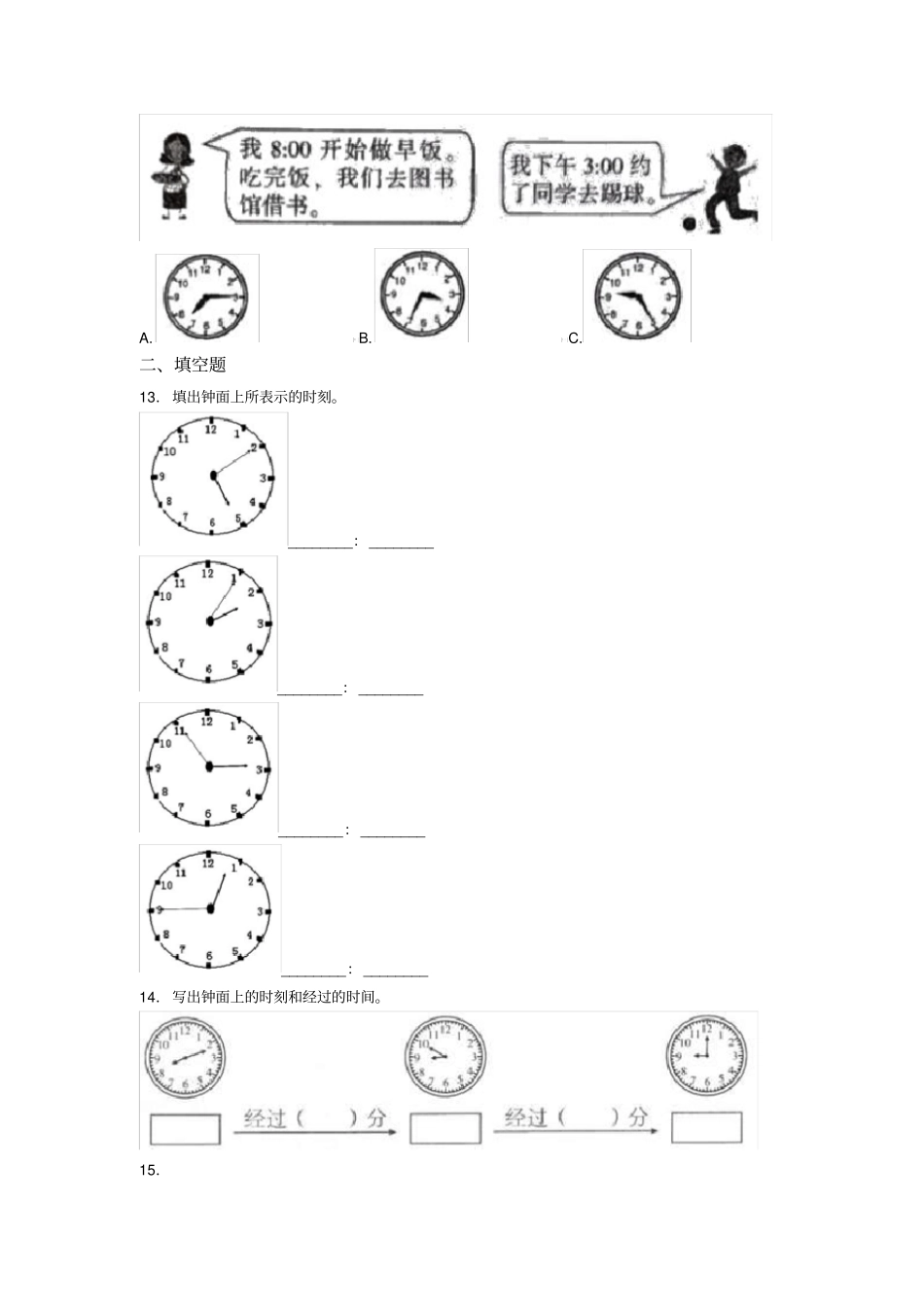(易错题)小学数学二年级数学上册第七单元《认识时间》单元测试卷(有答案解析)(2)_第2页