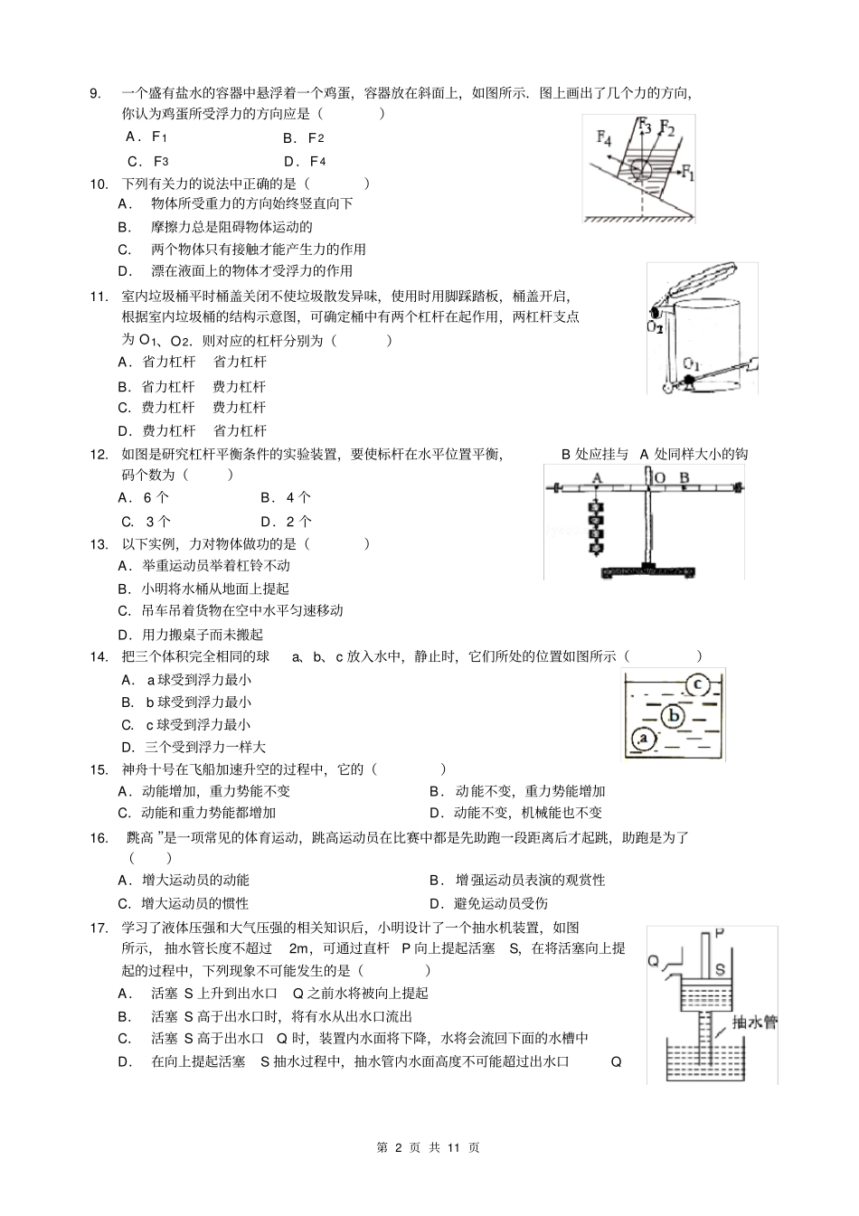 (完整版)初中物理力学综合检测试题_第2页