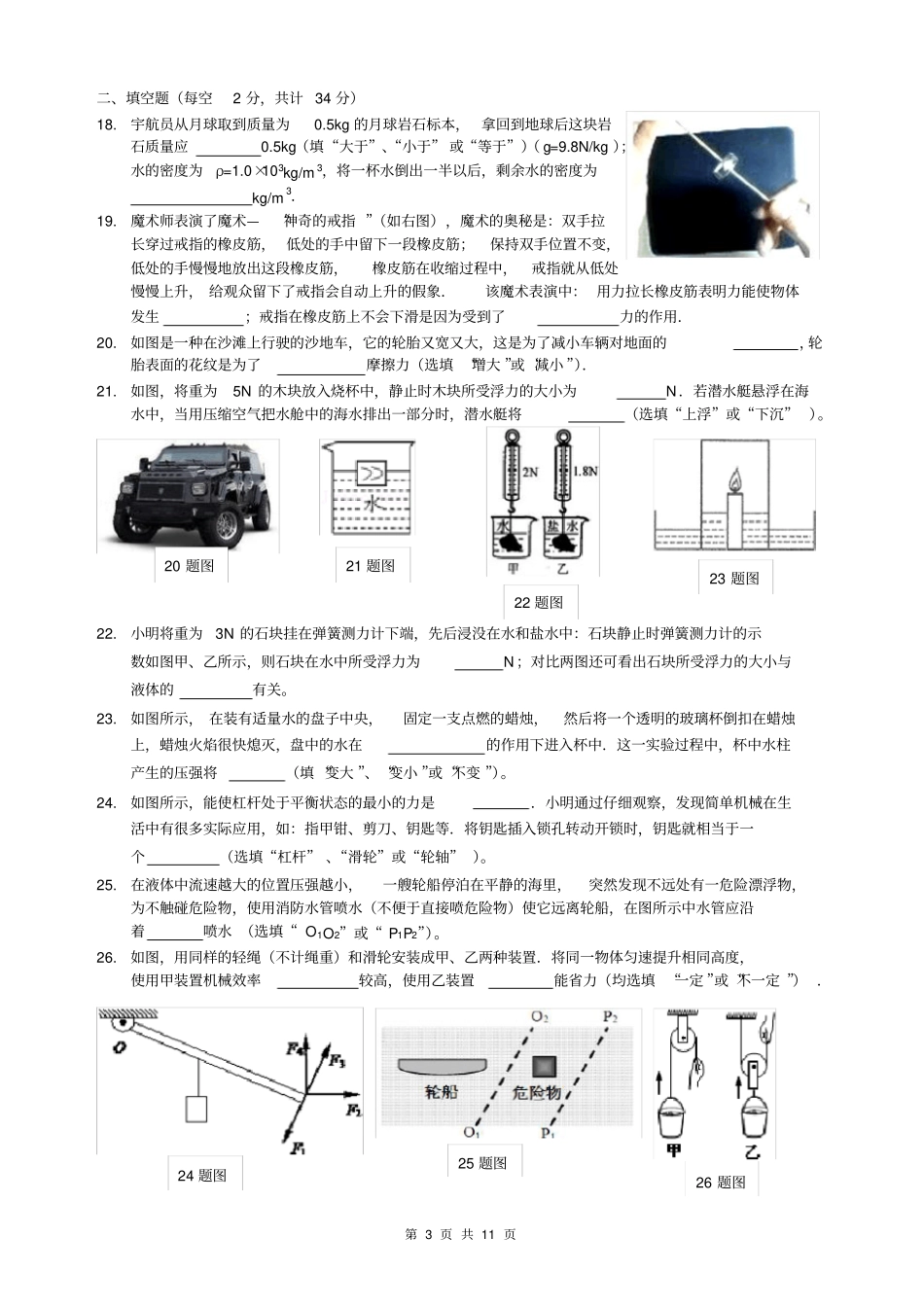 (完整版)初中物理力学综合检测试题_第3页
