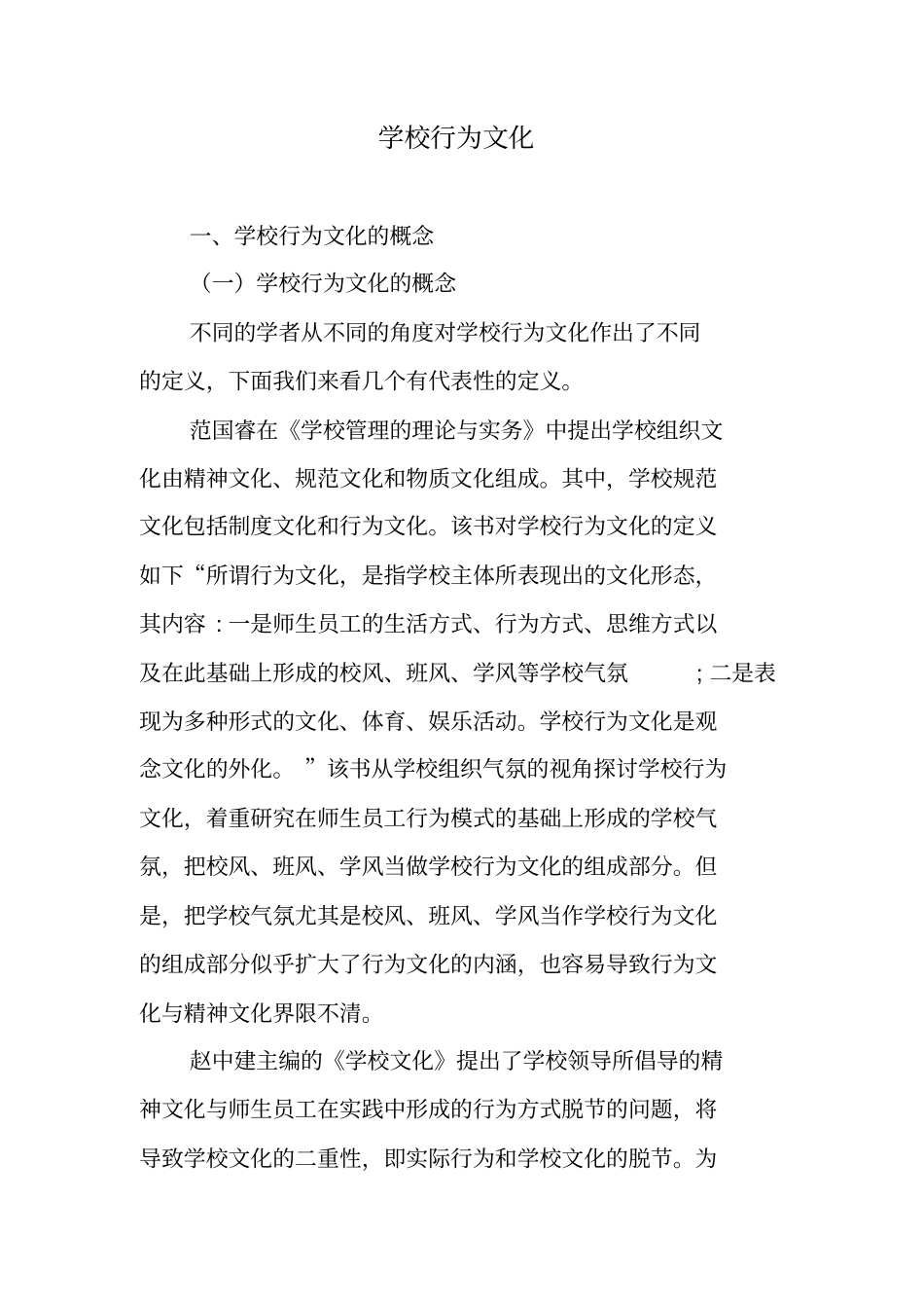 学校行为文化_第1页