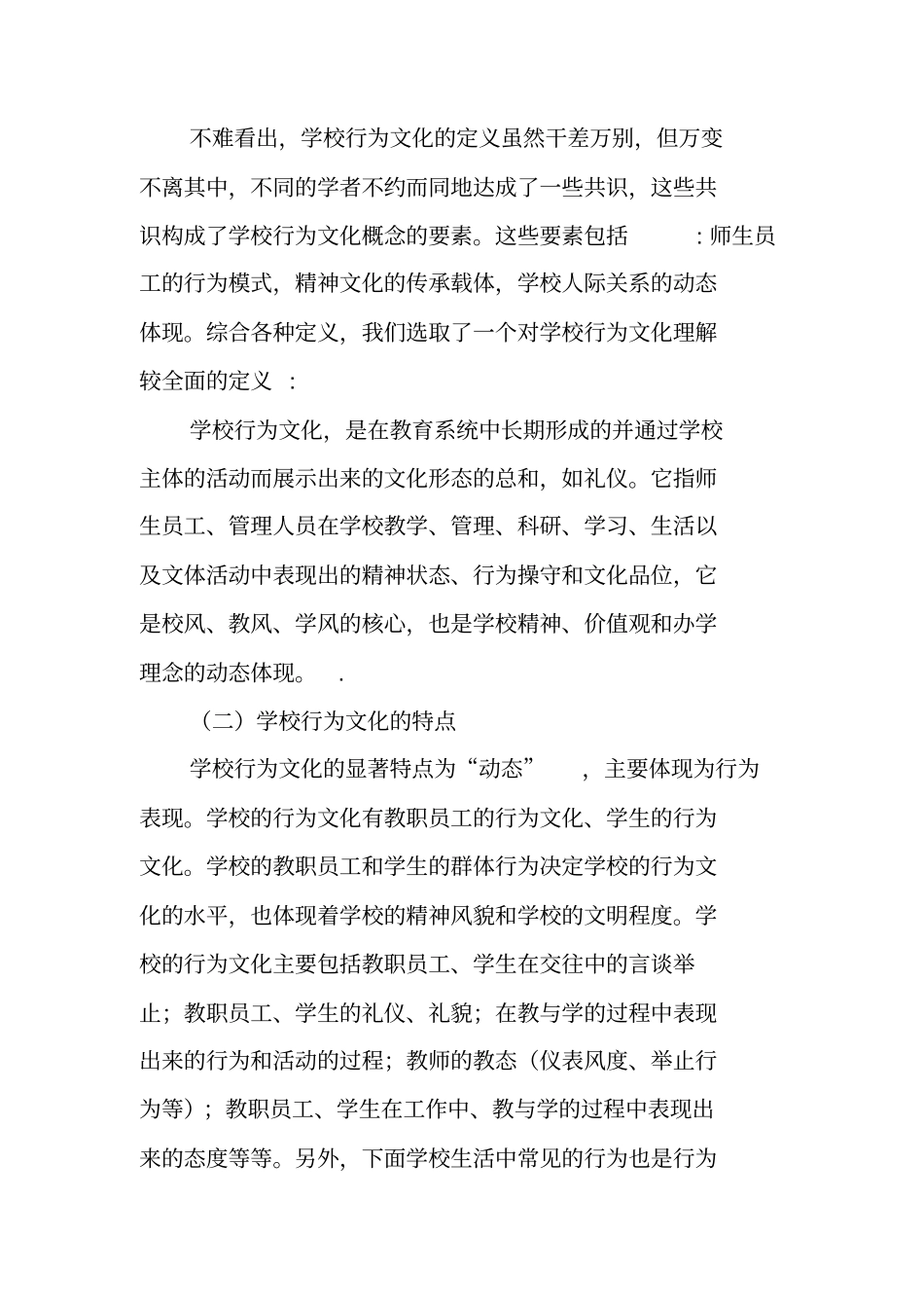 学校行为文化_第3页