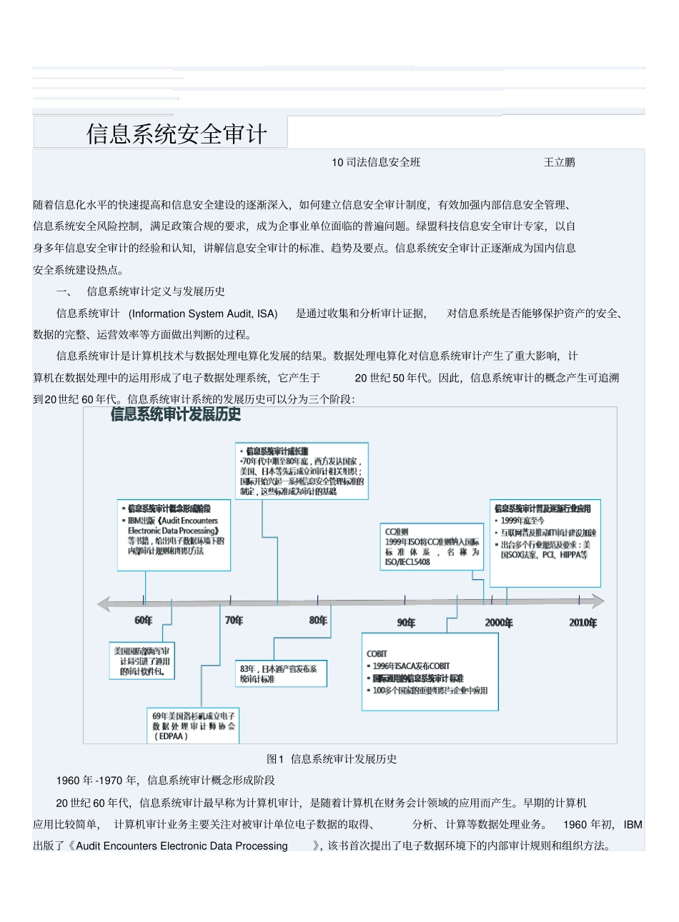 信息系统审计安全_第1页