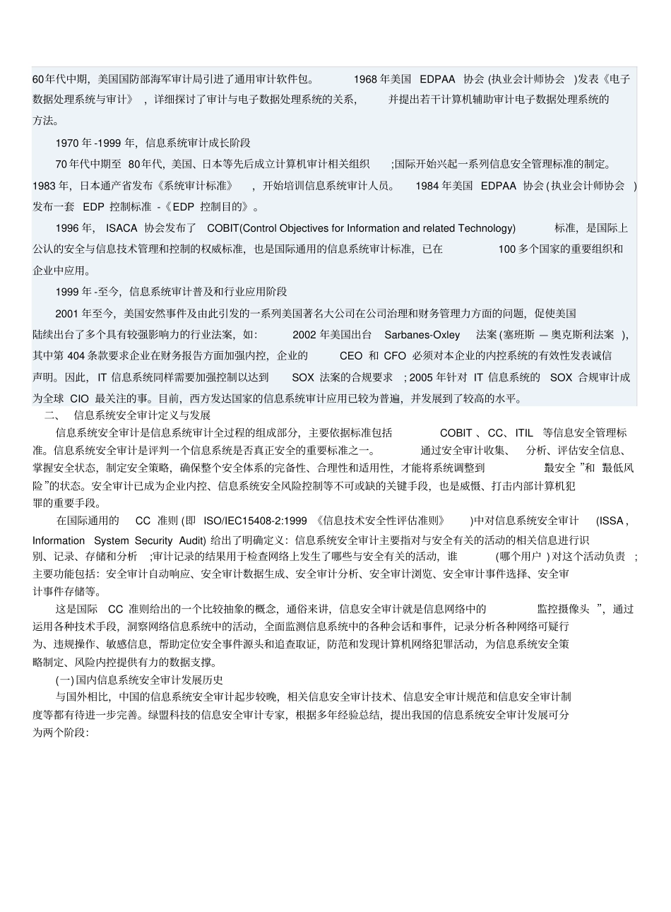 信息系统审计安全_第2页