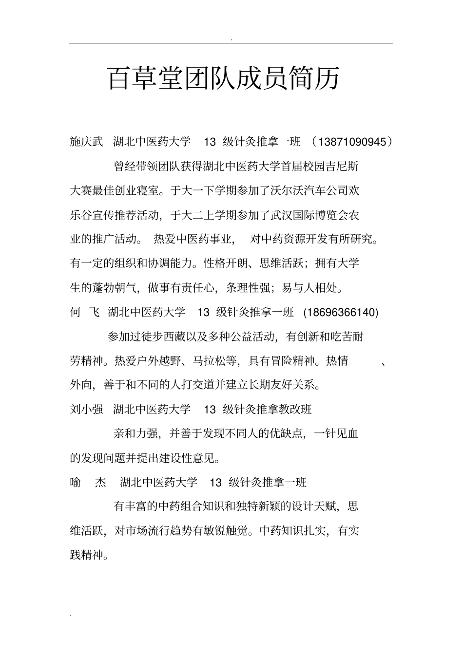 中药香囊推广销售_第2页