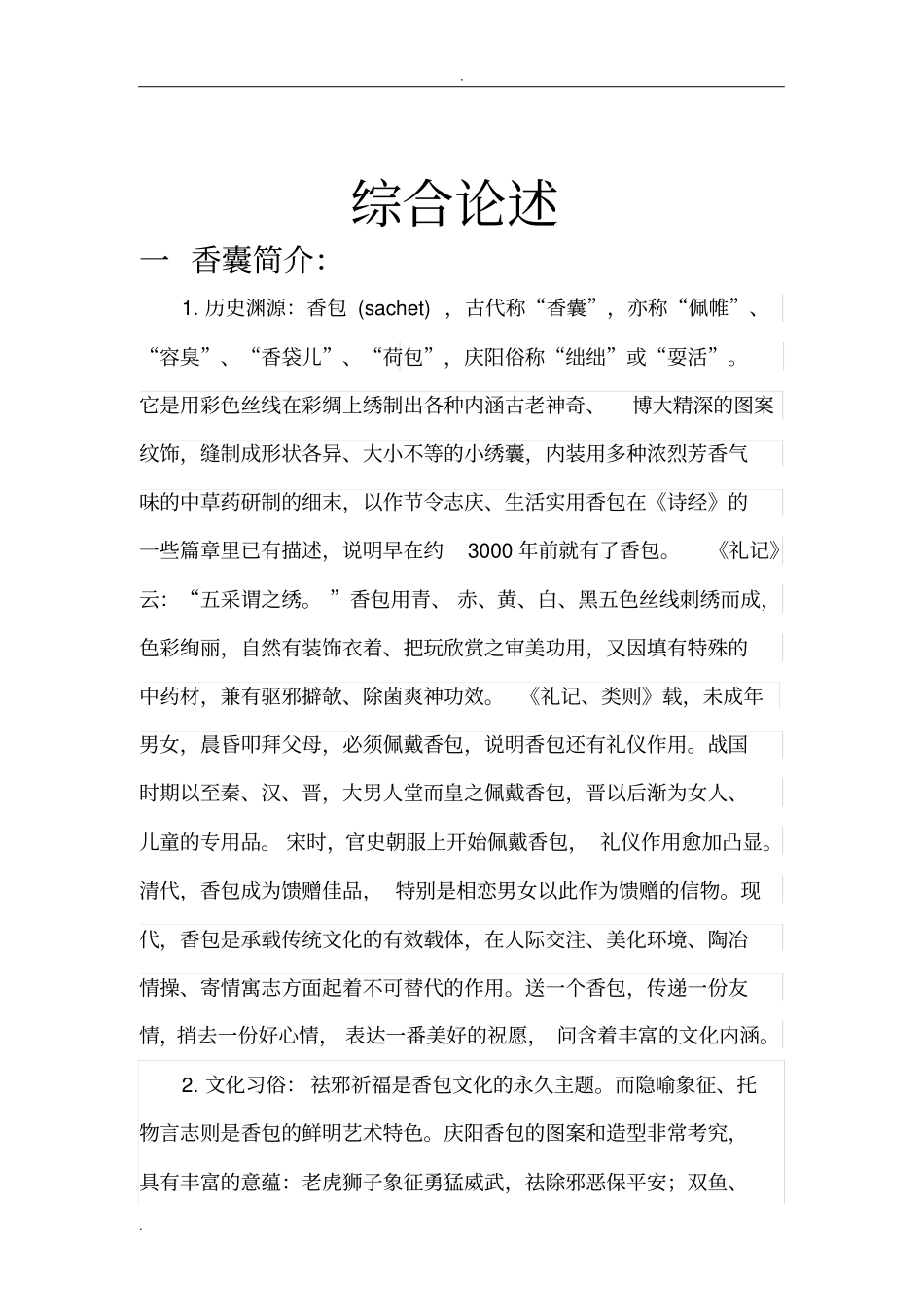 中药香囊推广销售_第3页