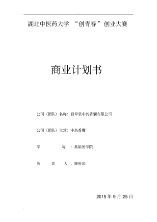 中药香囊推广销售