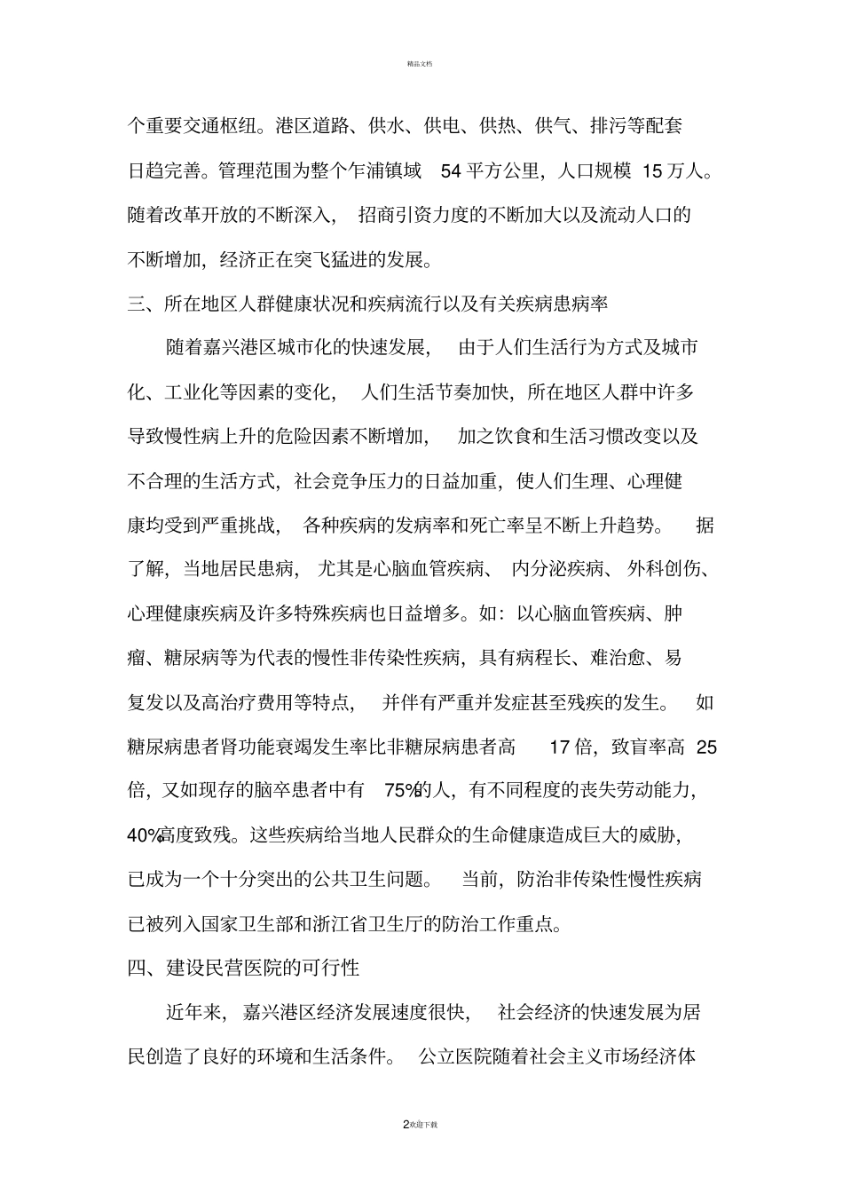 医疗机构可行性报告_第2页