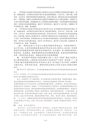 中学生综素评价写实记录
