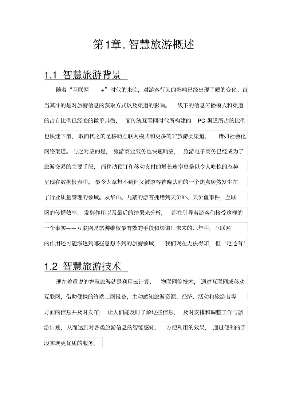 城市智慧旅游方案_第3页