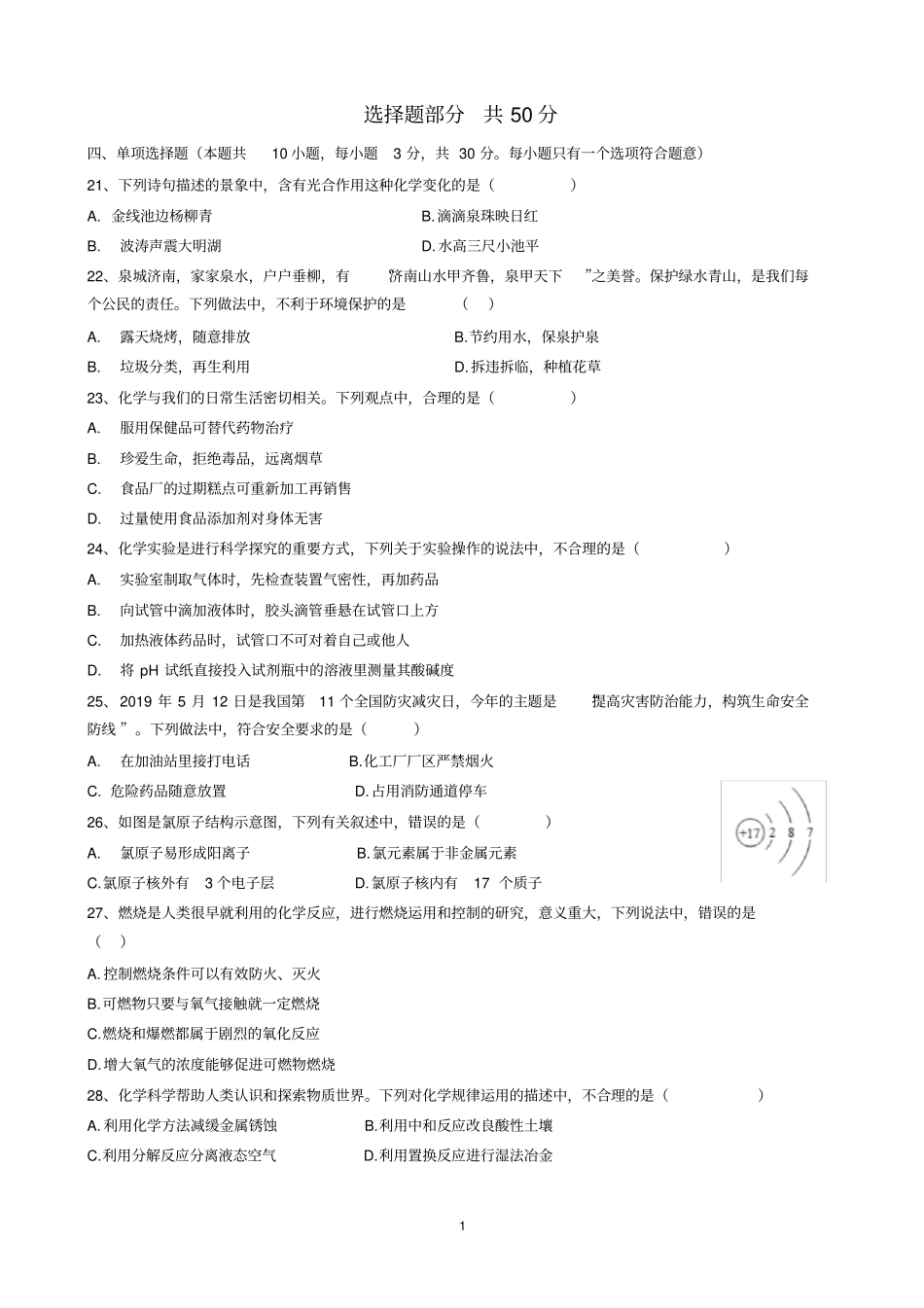 (完整版)济南市2019年中考化学真题_第1页