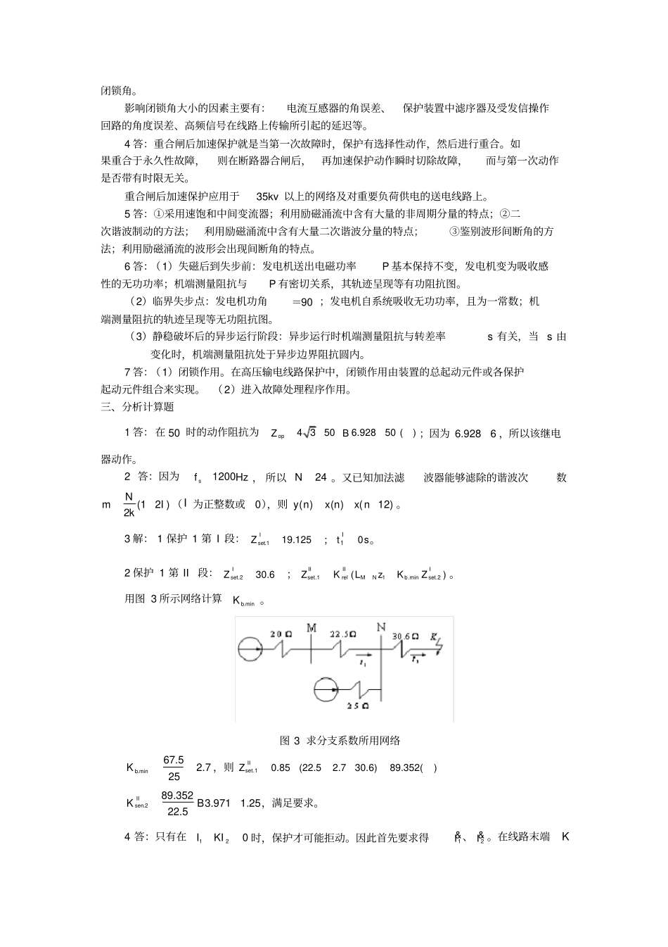 (完整版)电力系统继电保护模拟试题(一)及答案_第3页
