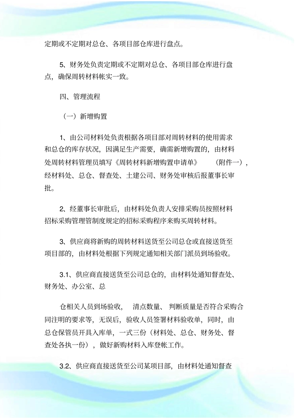 周转材料管理制度.doc_第2页