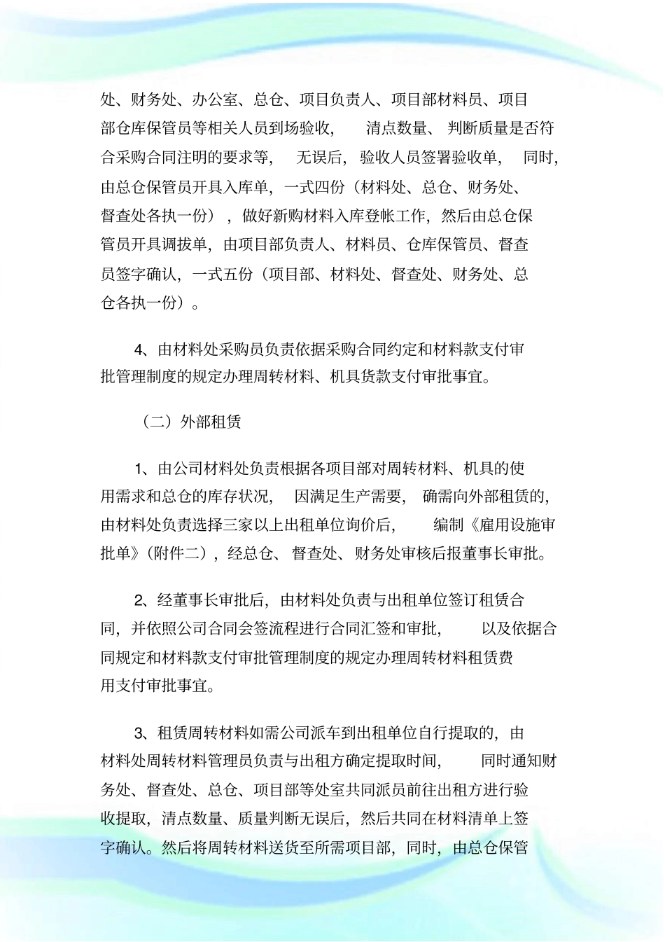 周转材料管理制度.doc_第3页