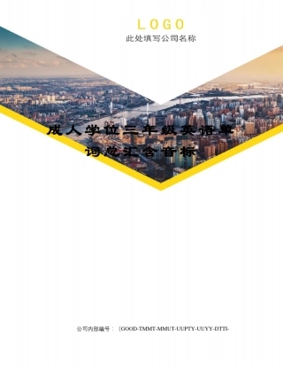 成人学位三年级英语单词总汇含音标