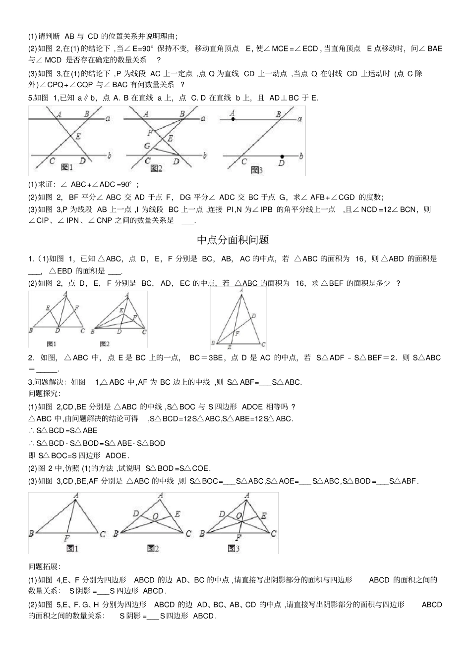 初一下册期末考试几何压轴题大全_第2页