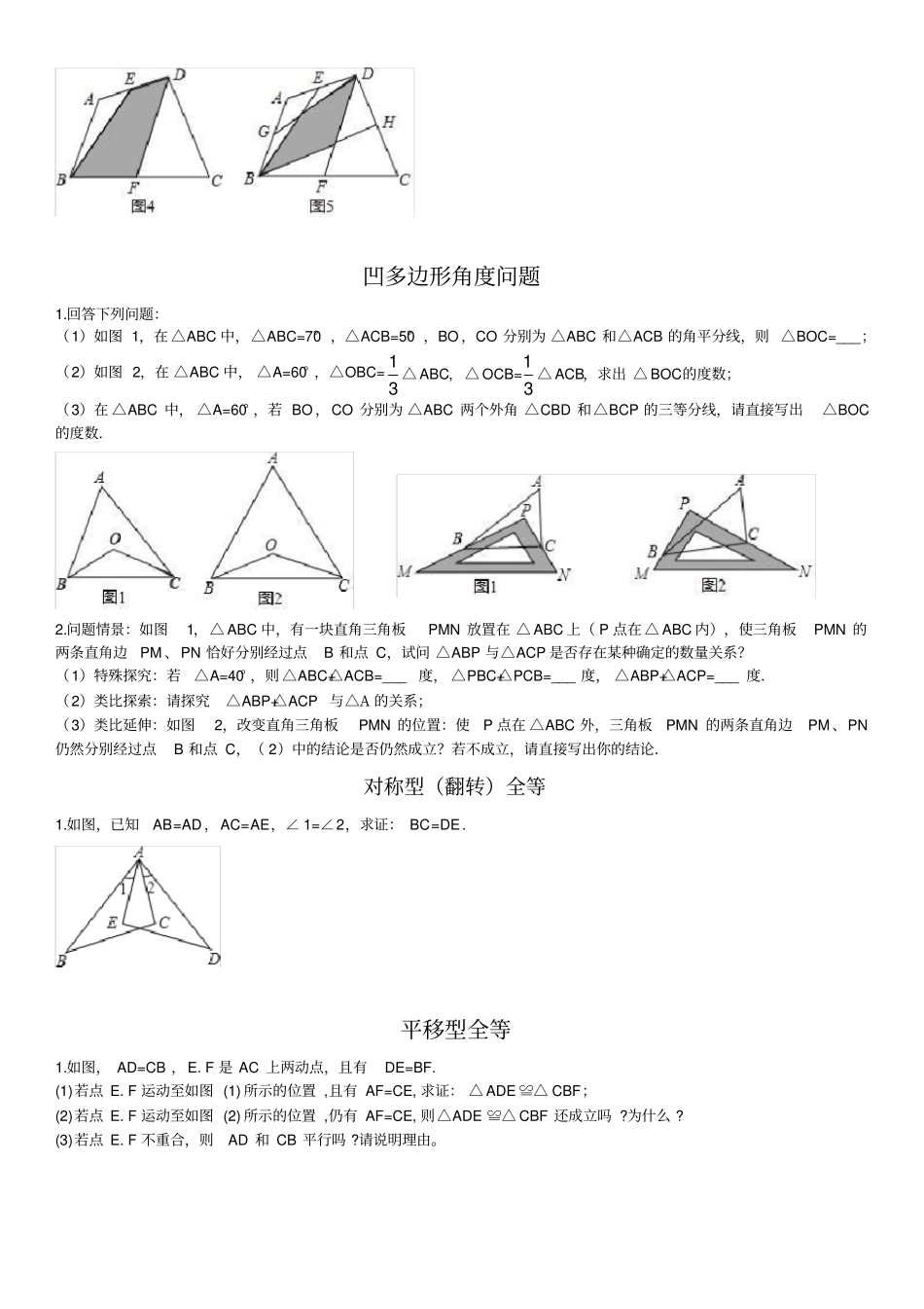 初一下册期末考试几何压轴题大全_第3页