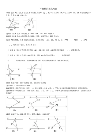 初一下册期末考试几何压轴题大全