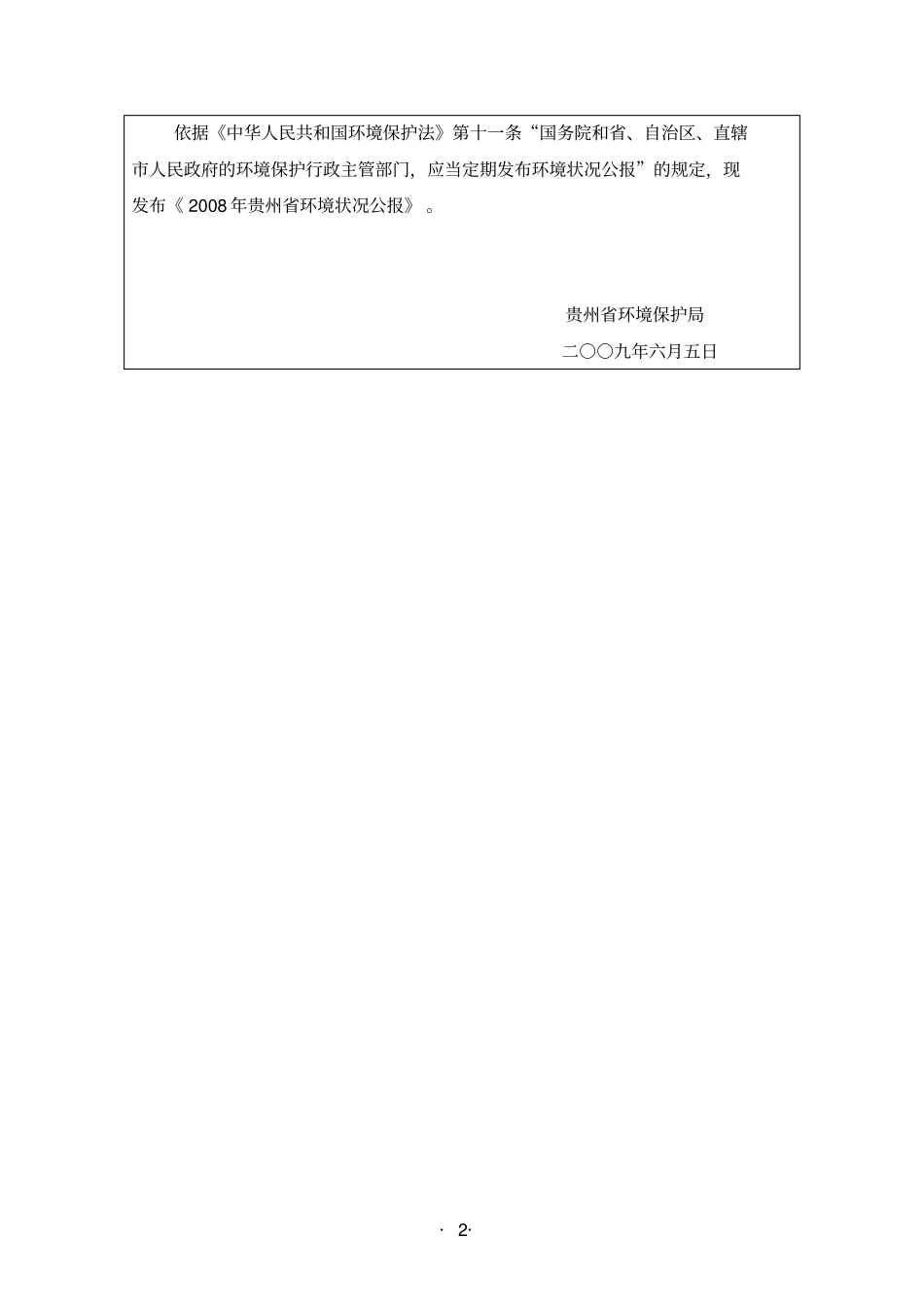 2000年贵州省环境状况公报_第2页