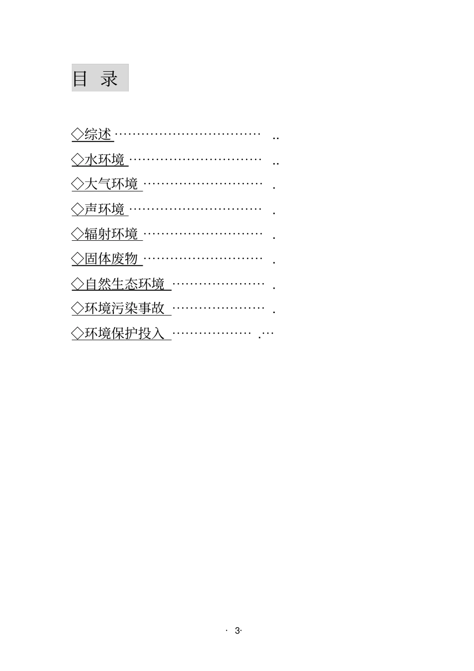 2000年贵州省环境状况公报_第3页