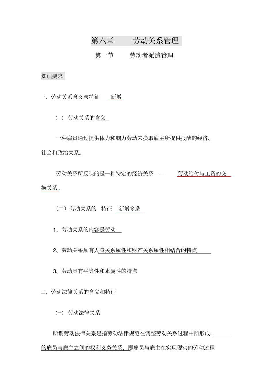人力资源管理师二级劳动关系管理复习重点_第1页