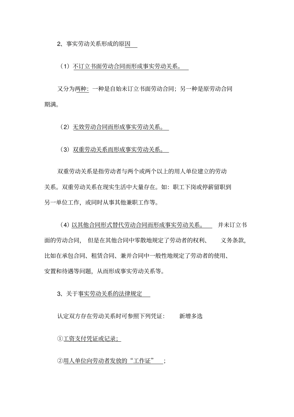 人力资源管理师二级劳动关系管理复习重点_第3页
