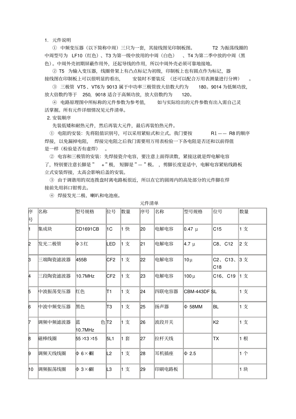 收音机的组装实习报告_第2页