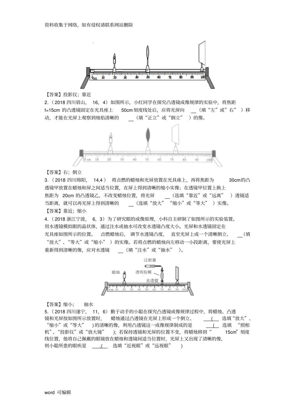 中考物理复习专题--透镜专题训练题(答案版)备课讲稿_第2页