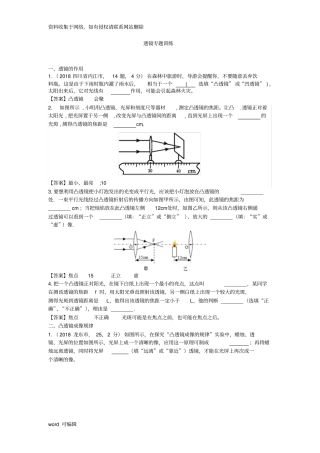中考物理复习专题--透镜专题训练题(答案版)备课讲稿