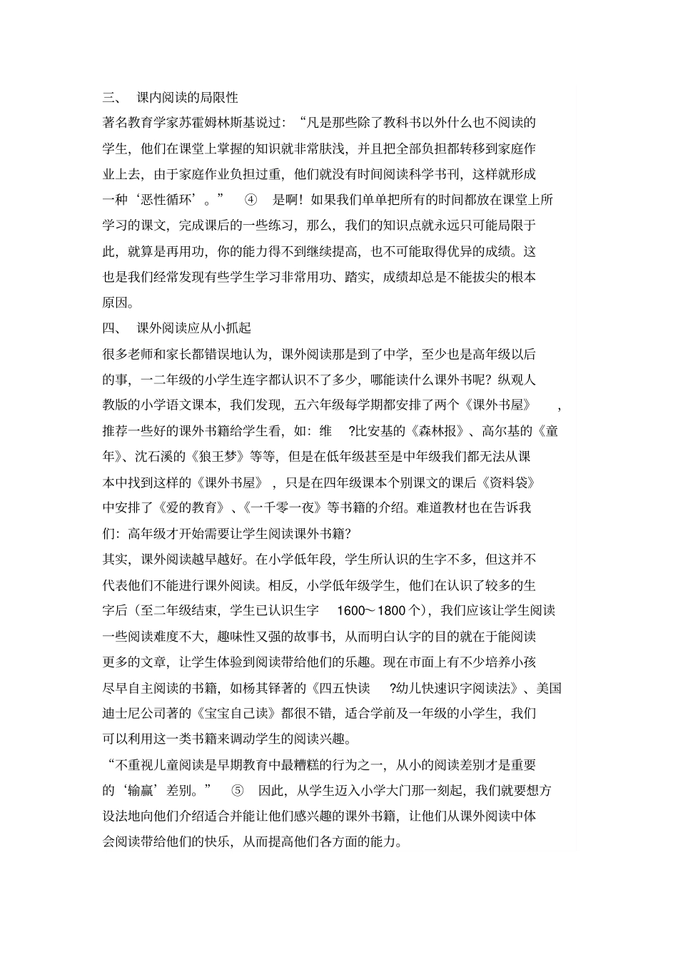 小学语文教学中如何把课外阅读与课内阅读相结合_第3页