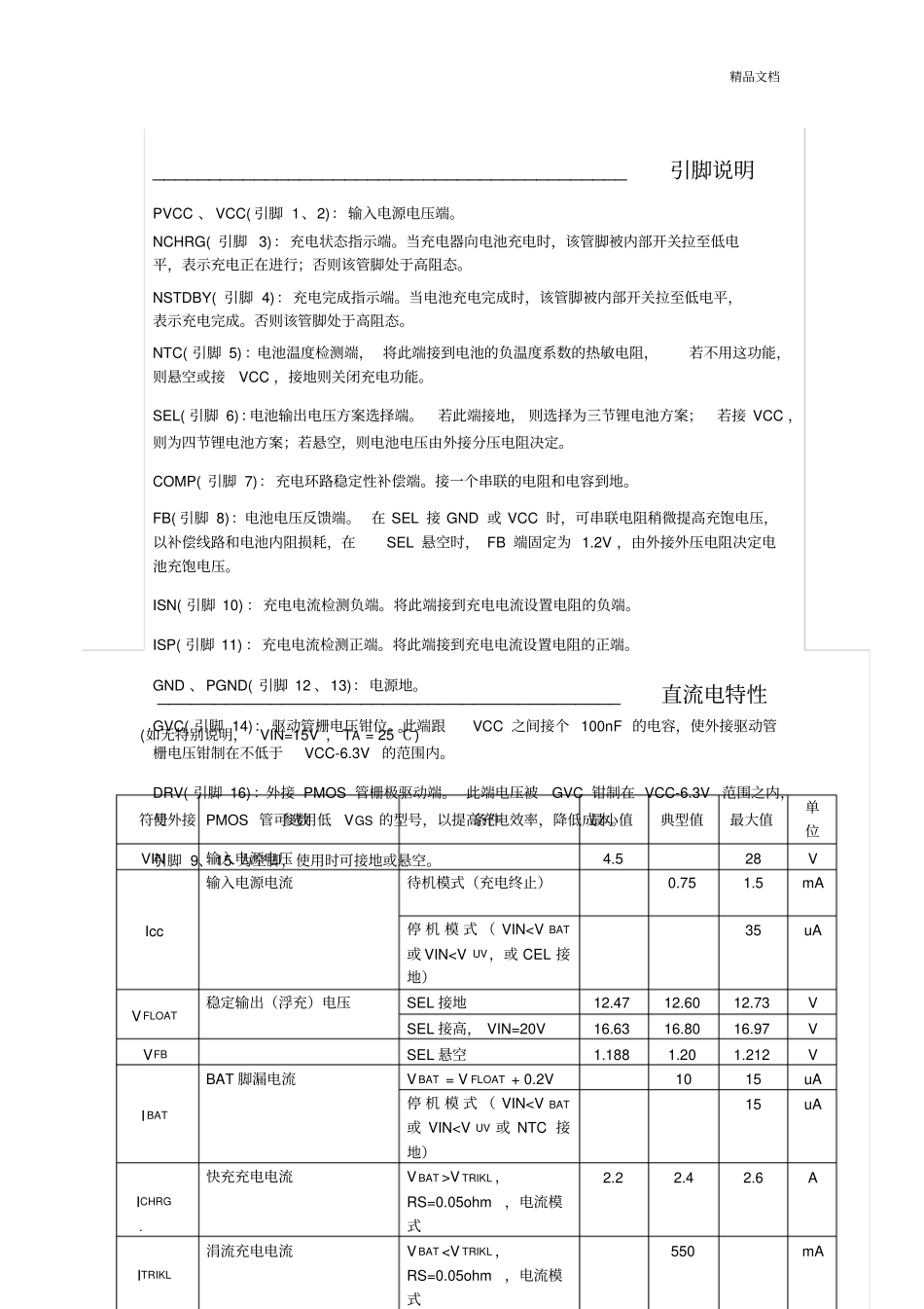 三节／四节／五节／六节锂电池充电管理_第2页