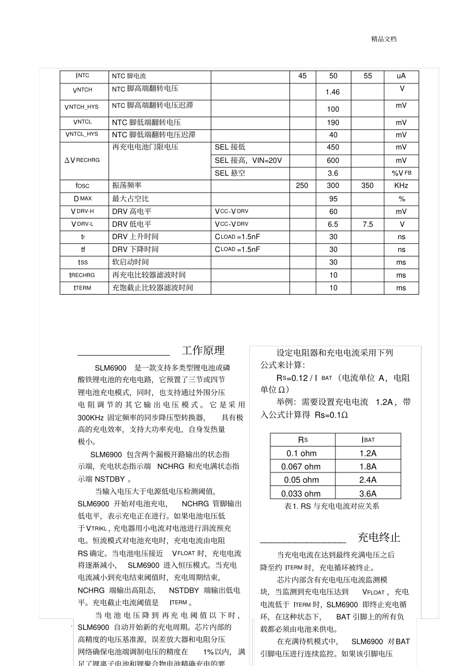 三节／四节／五节／六节锂电池充电管理_第3页