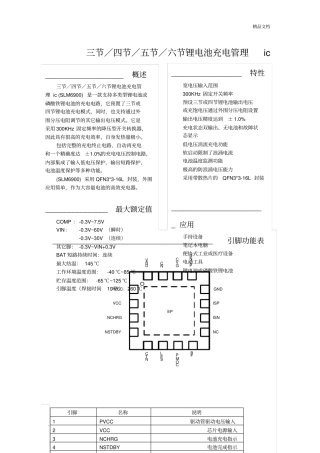 三节／四节／五节／六节锂电池充电管理