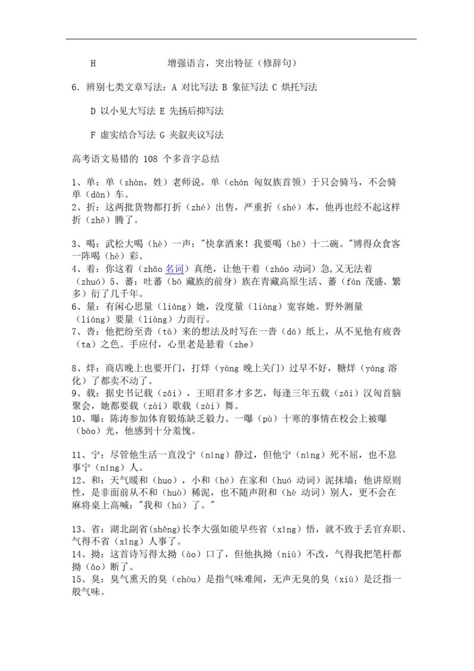 (完整版)高中语文知识点归纳(可编辑修改word版)_第3页