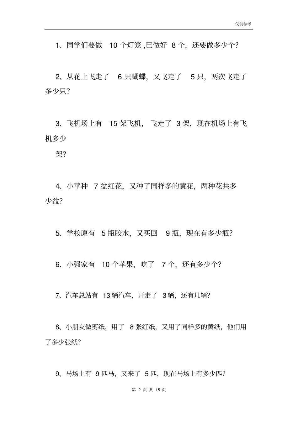 小学一年级解决问题_第2页