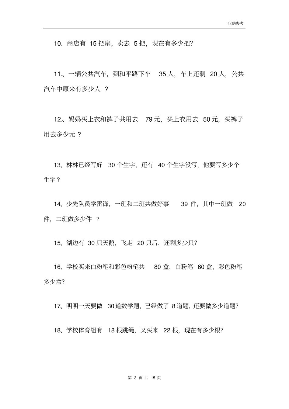 小学一年级解决问题_第3页