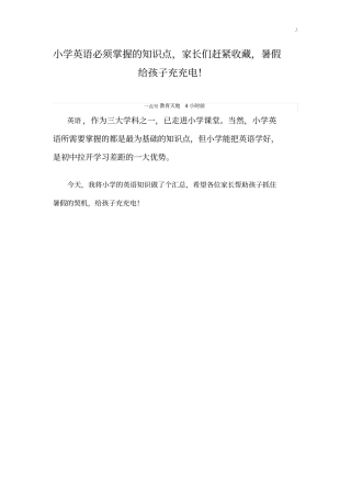 小学英语必须掌握的学习知识重点