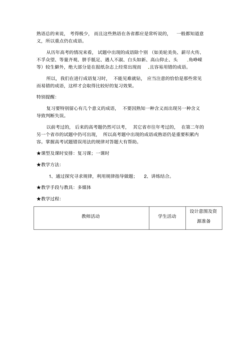 成语公开课教案_第2页