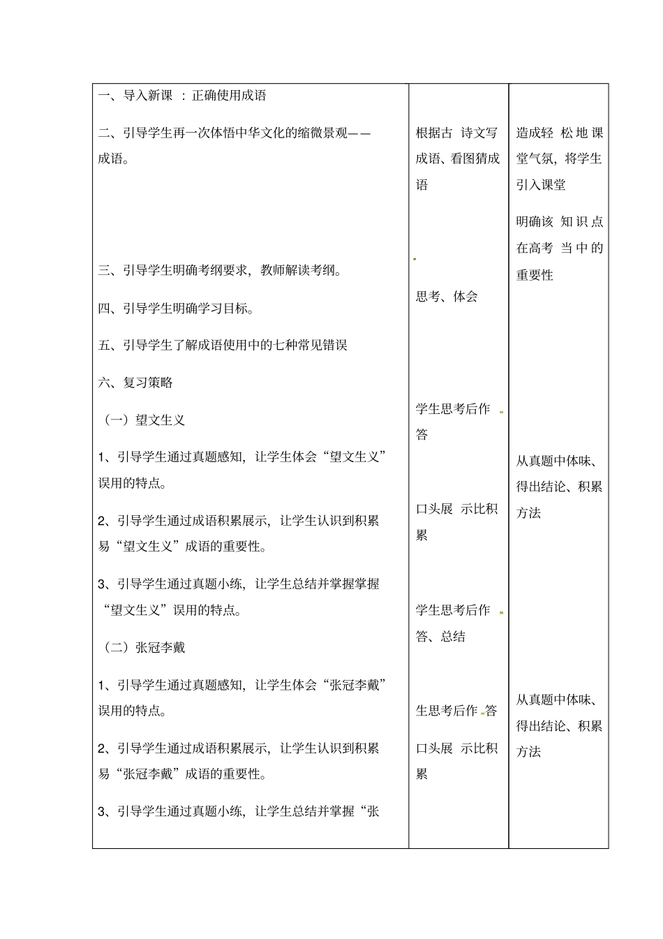 成语公开课教案_第3页