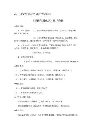 成语公开课教案